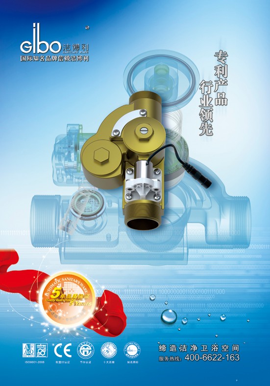 洁博利感应洁具 | 蹲便电磁阀新品广告