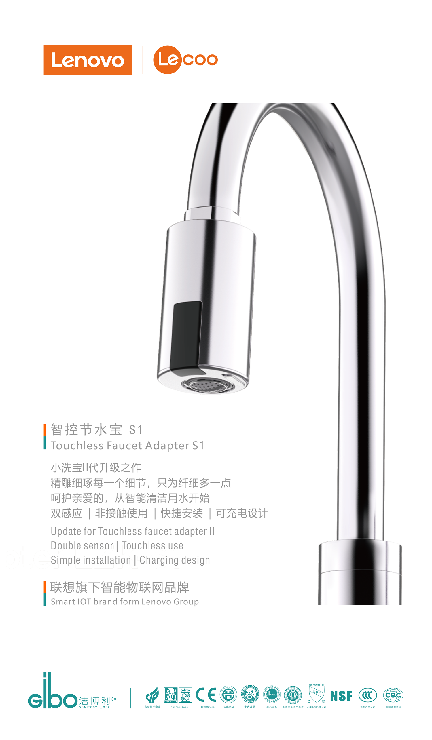 洁博利感应洁具 | Lecoo感应节水宝新品广告