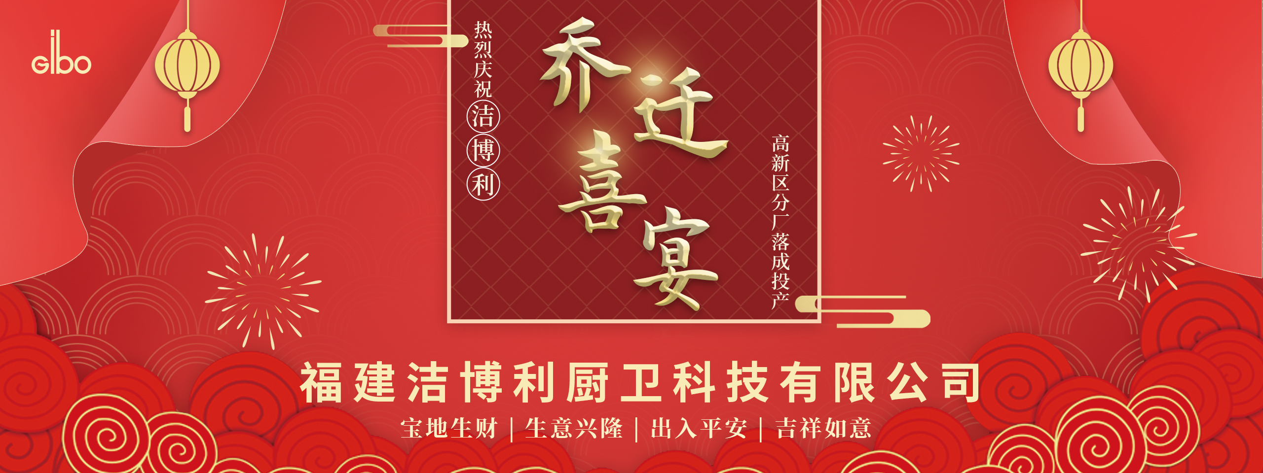 GIBO high-tech branch factory was completed, put into production and hold housewarming.