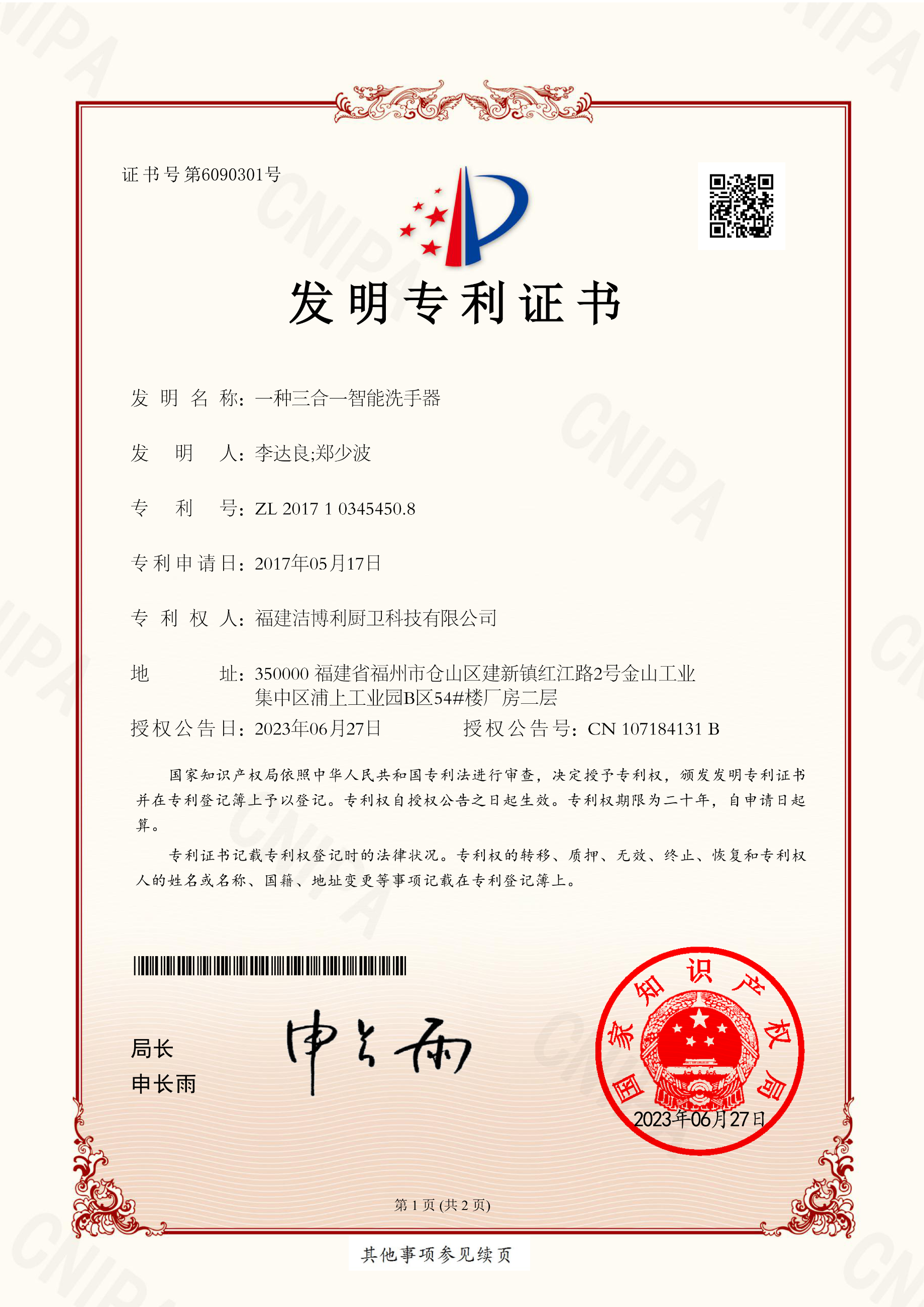 2023 Invention Patent for 3-in-1 Smart Hand Washing Device, Patent No.: ZL 2017 1 0345450.8 Invention Patent Certificate for 3-in-1 Smart Hand Washing Device