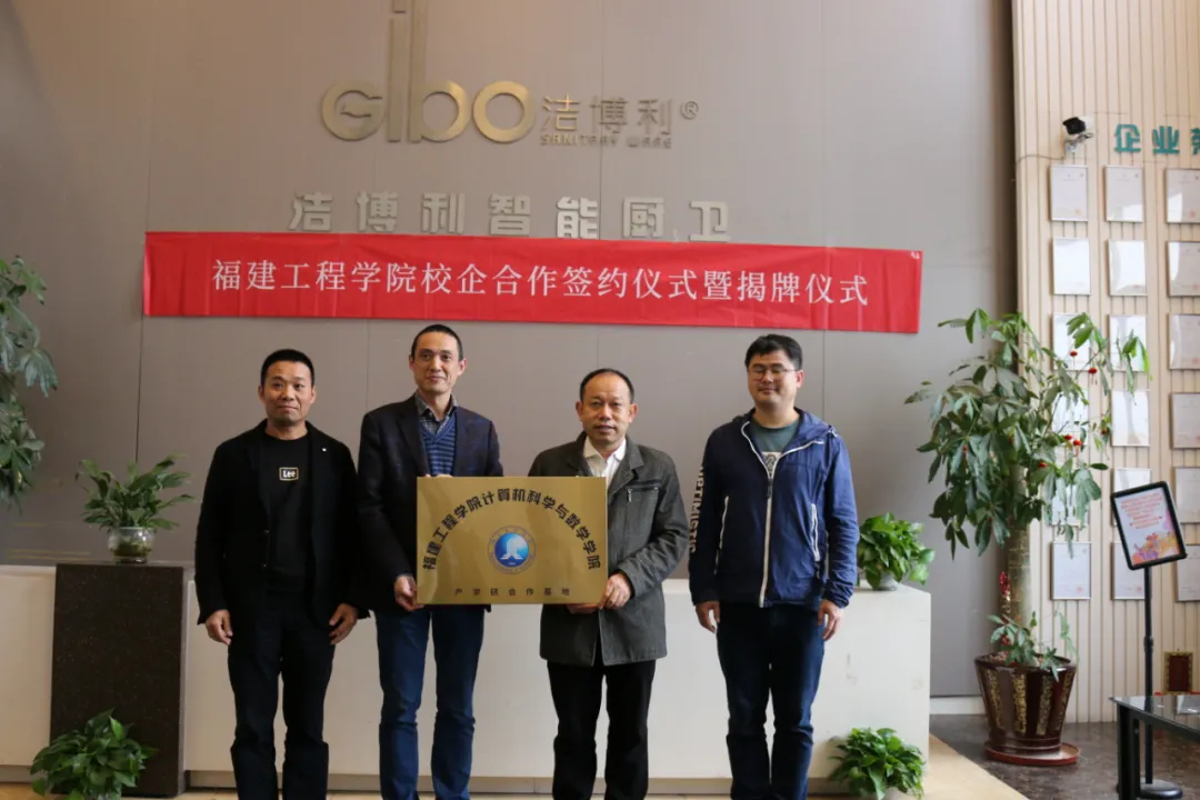 Fujian University of Technology & GIBO Industry-Academia Base Inauguration Fujian University of Technology & GIBO Industry-Academia Base Inauguration