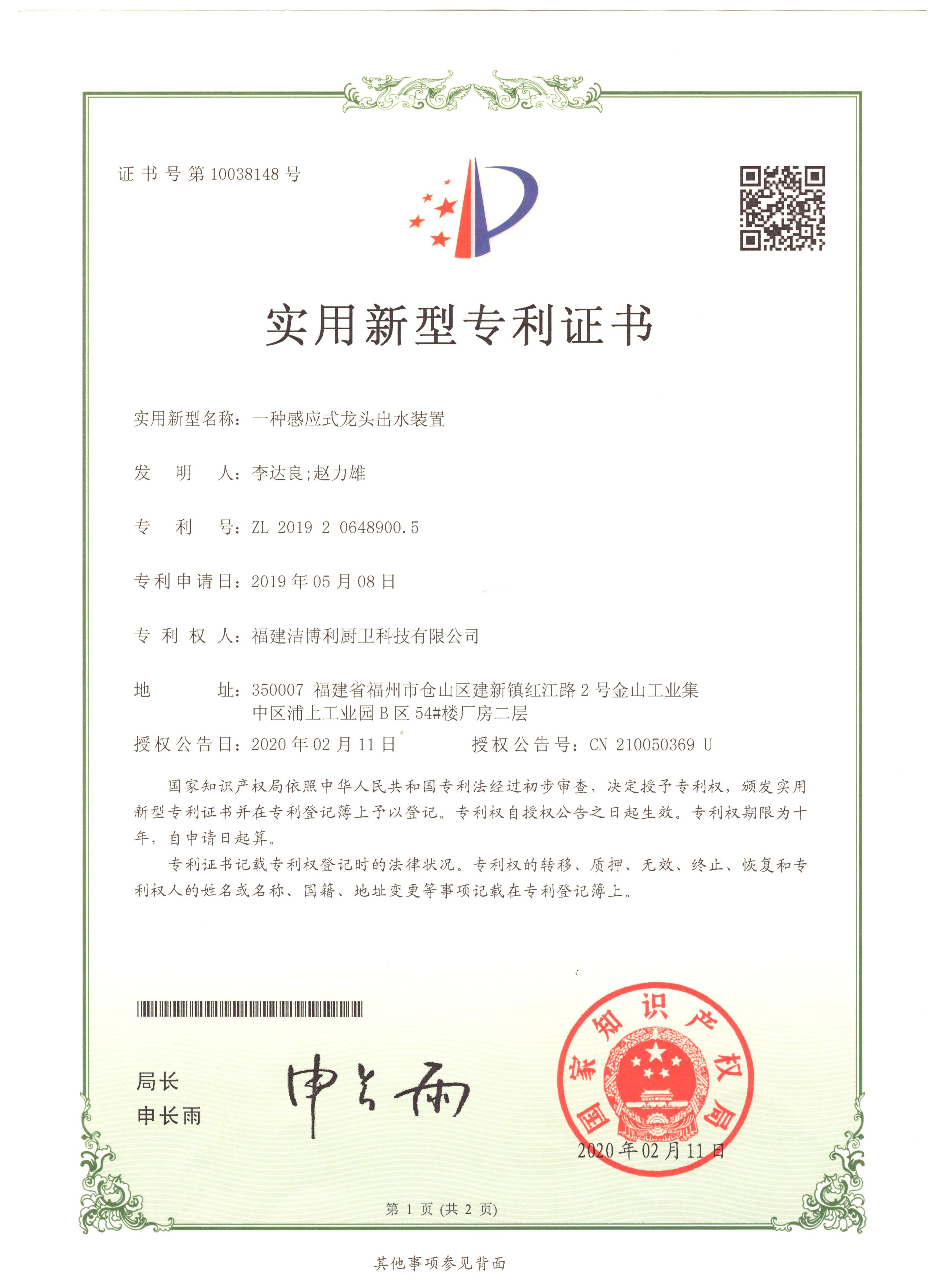 Patent Certificate Patent Certificate