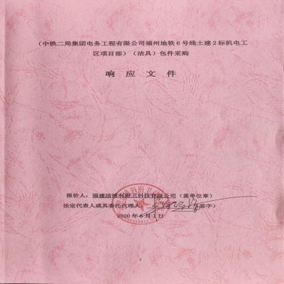 洁博利工程招投标与中标查询